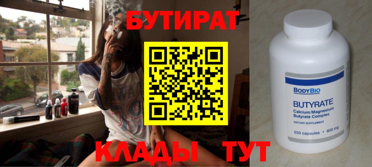 БУТИРАТ оксана Кумертау
