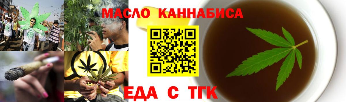 Кумертау  Еда ТГК конопля  Вход с VPN 
