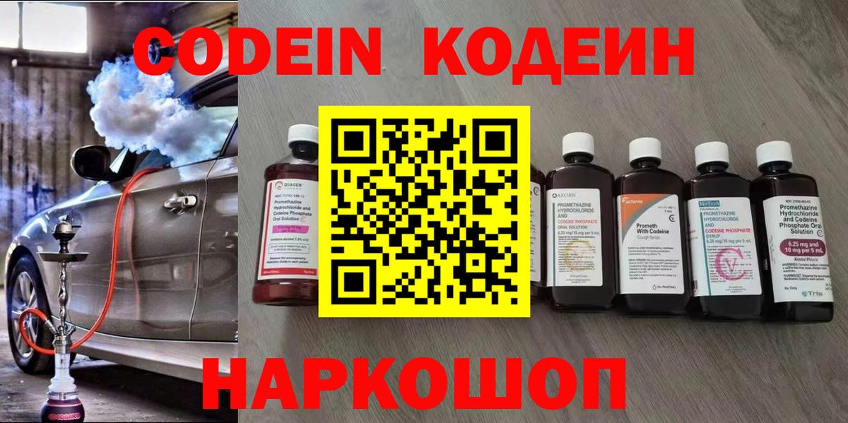 Кодеин напиток Lean (лин)  Вход с VPN  Кумертау 