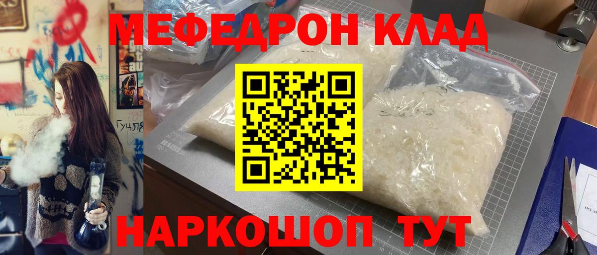 Мефедрон  Мефедрон VHQ  Вход с VPN  Мефедрон mephedrone  Мефедрон  Кумертау 