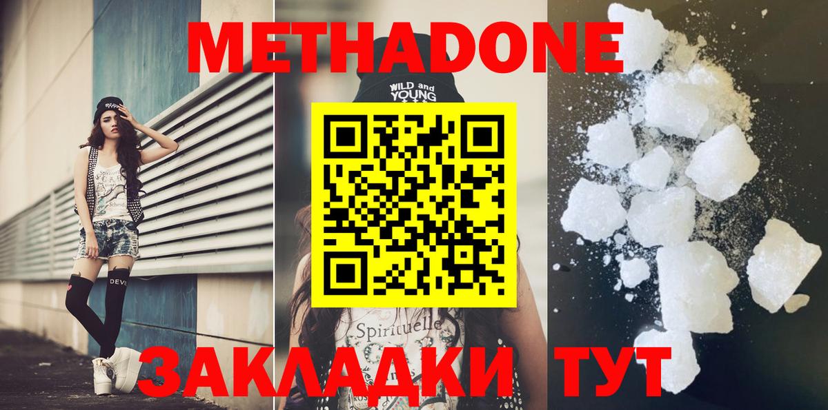 Кумертау  МЕТАДОН VHQ  Вход с VPN  МЕТАДОН methadone 
